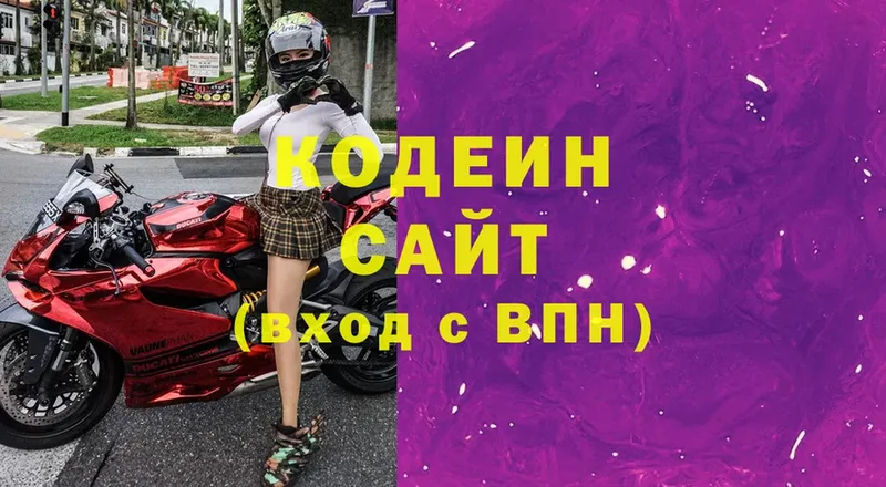 Кодеин Purple Drank  Гуково 